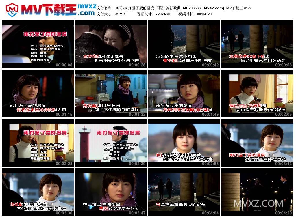 风语-雨打湿了爱的温度_国语_流行歌曲_MB208536